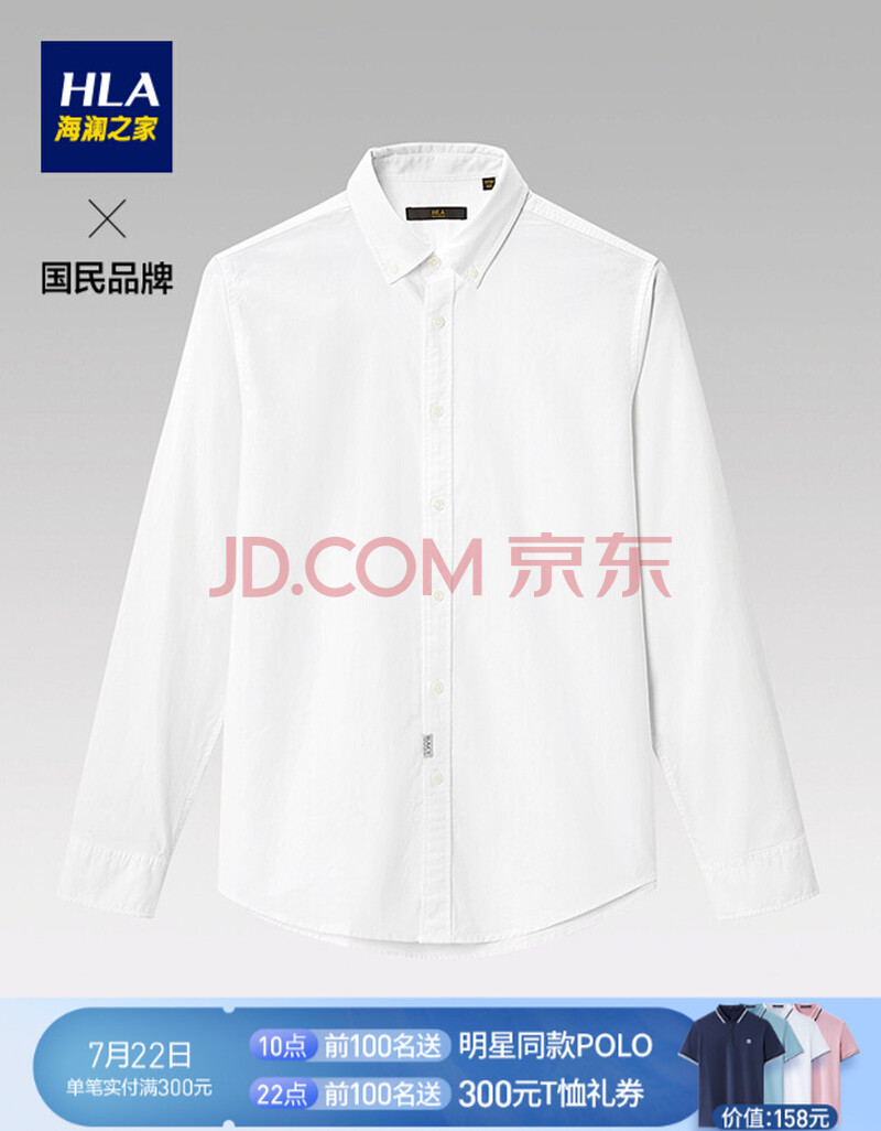 hla海澜之家长袖衬衫男2021秋季新品基础净色休闲衬衣