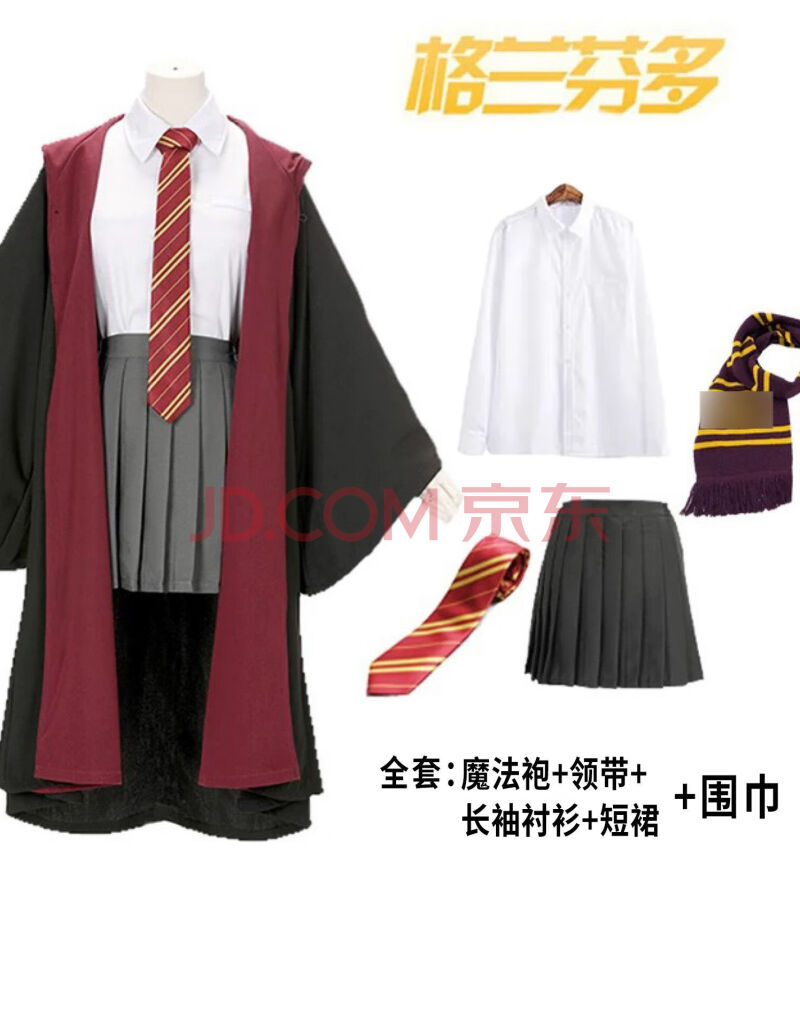 哈利波特服装魔法袍学院服cos万圣节斗篷格兰芬多班服套装jk制服