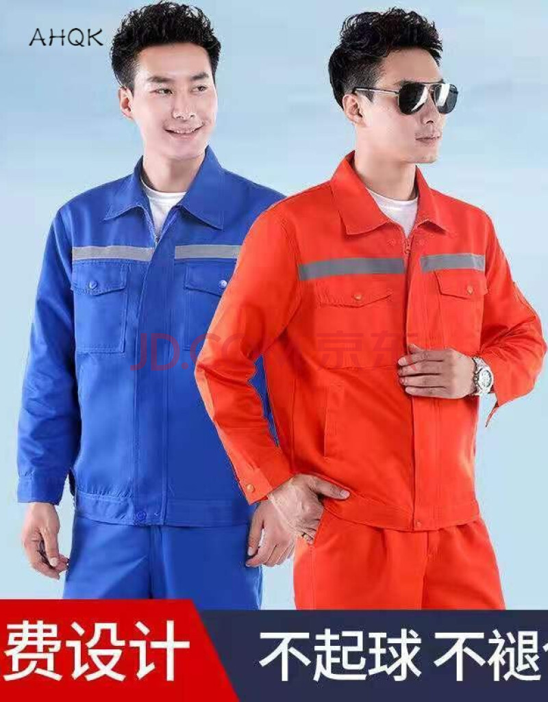 工作服套装男春秋冬款反光条劳保工作服车间长袖工装印字绣字 红色