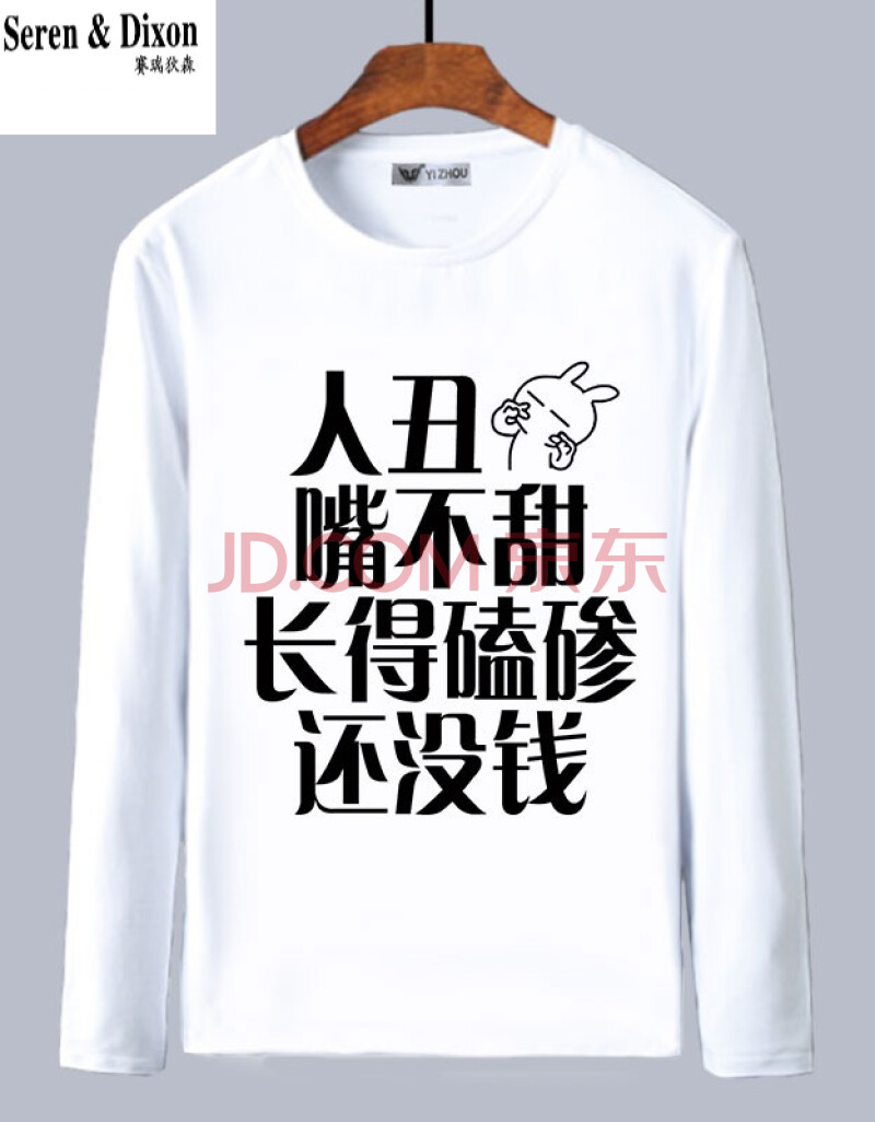 我已成佛四大皆空t恤男长袖恶搞笑酒仙代喝文字抖音衣服 【还没钱】 s