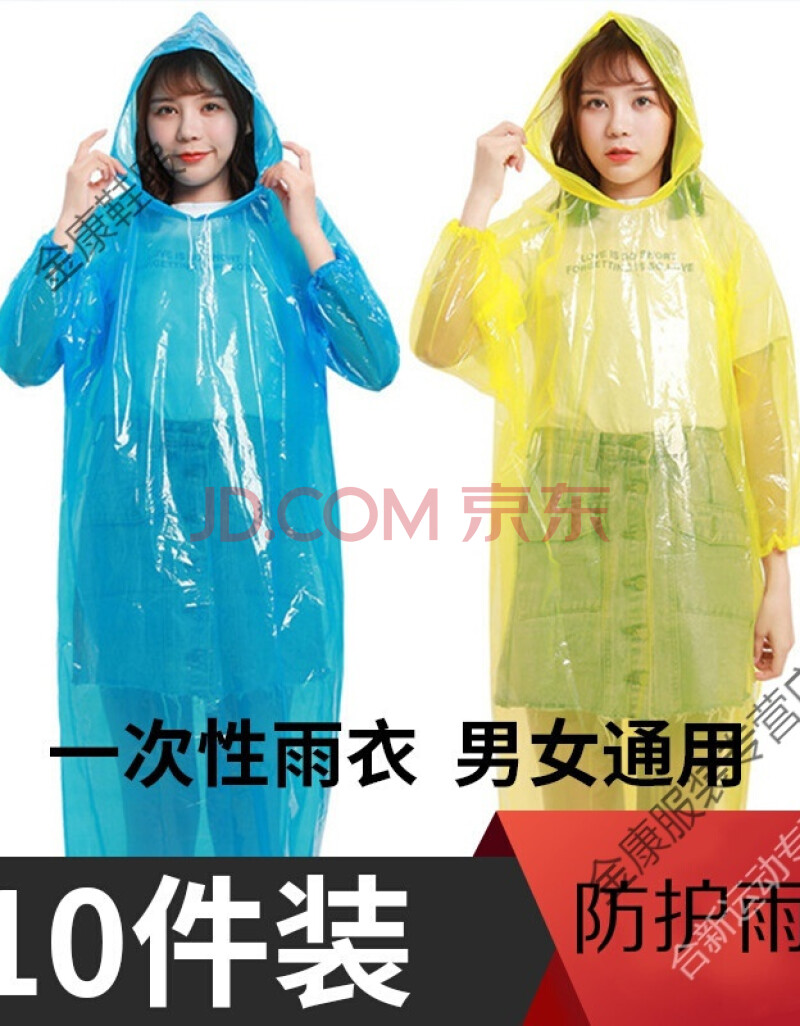 防病毒防疫放飞溅防护防唾沫雨衣一次性雨衣外套透明户外加厚便携式