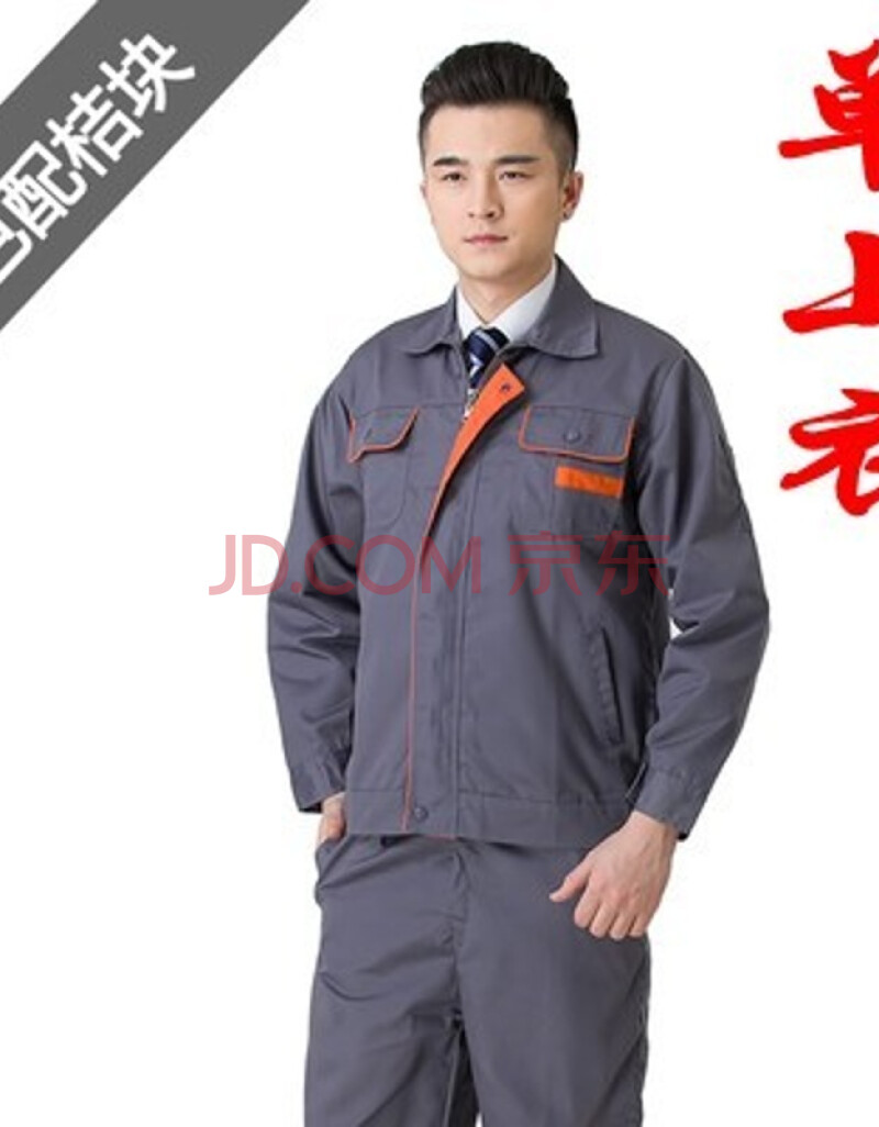 款劳保服工装上衣春秋长袖耐磨工作服汽修工程服工地工人衣服定制logo