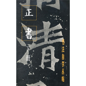 正书（下册）