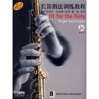 长笛指法训练教程（附CD光盘1...
