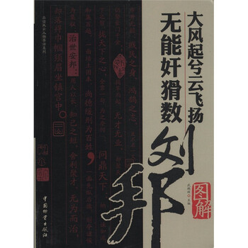 品读风云人物茶话系列：大风起兮...