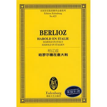柏辽兹：哈罗尔德在意大利（原版...