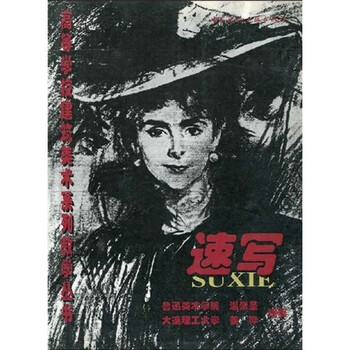 高等学校建筑美术系列教学丛书：...