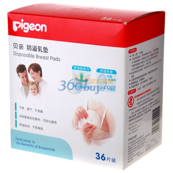 贝亲防溢乳垫36片装（纸盒装）QA18