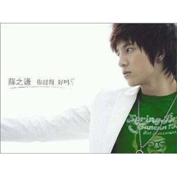 内地流行 男歌手 薛之谦:你过得好吗(cd dvd(京东专卖)