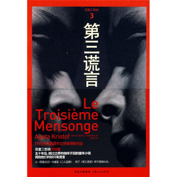 第三谎言