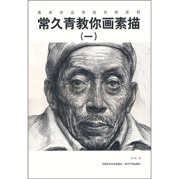 常久青教你画素描1