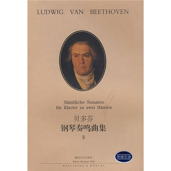 贝多芬钢琴奏鸣曲集2
