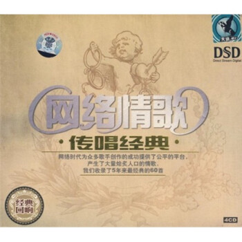 网络情歌传唱经典(4cd)