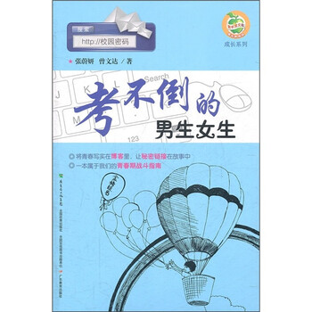 考不倒的男生女生