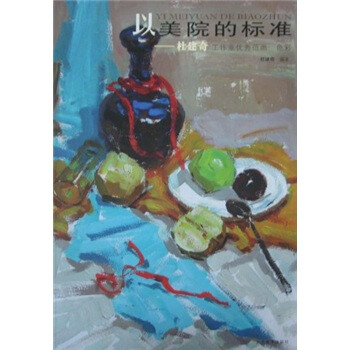 以美院的标准：杜建奇工作室优秀...