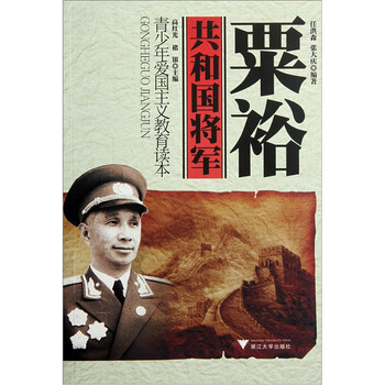 青少年爱国主义教育读本·共和国...