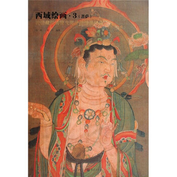 西域绘画3（菩萨）