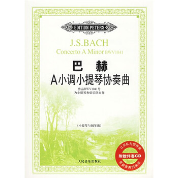 巴赫A小调小提琴协奏曲 作品BWV1041号 小提琴与钢琴谱 附光盘