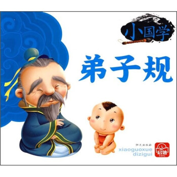 弟子规