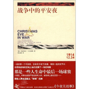 战争中的平安夜