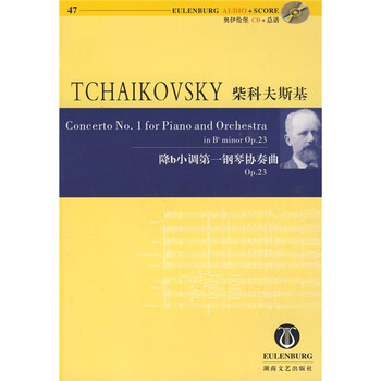 柴科夫斯基降b小调第一钢琴协奏...
