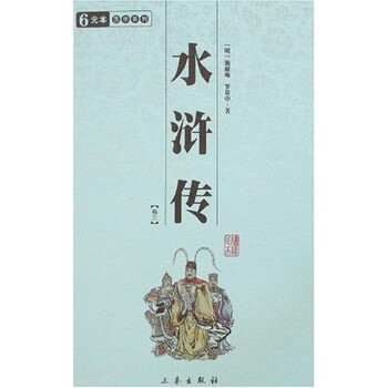 水浒传（全4册）