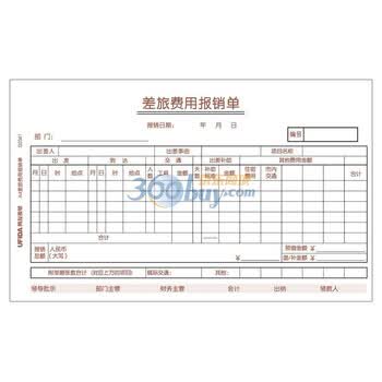 用友（UFIDA）A4差旅报销单（与A4电脑凭证打印纸配套的手写财务单据）