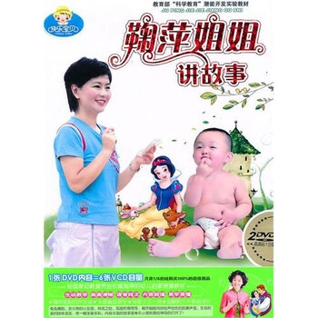 <em>鞠萍姐姐讲故事</em>(2DVD) - 幼儿与学前启蒙 - 教育