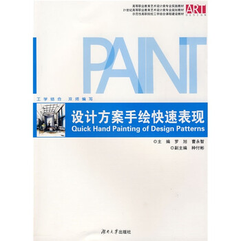 设计方案手绘快速表现