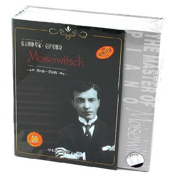 伟大的钢琴家：莫伊塞维奇（第1...