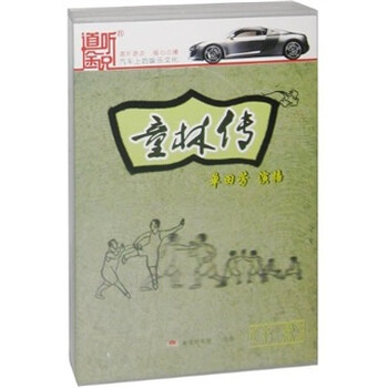 长篇评书:童林传(MP3)