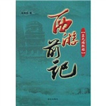 西游前记：昙无竭取经