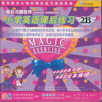 魔幻习题软件:小学英语课后练习二年级(下)(cd