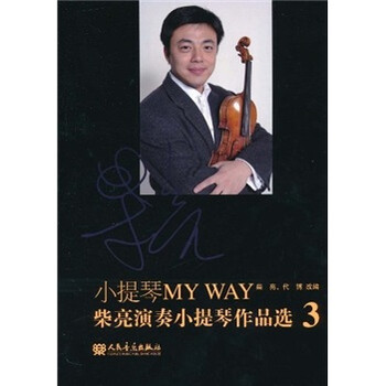 小提琴MY WAY：柴亮演奏小...