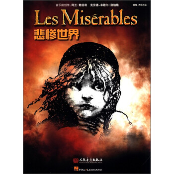 悲惨世界（汉英对照）