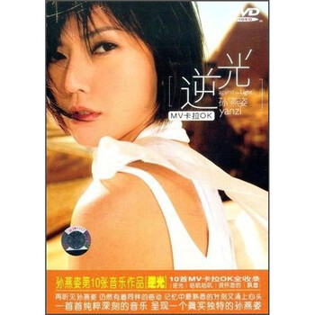  孙燕姿:逆光 MV卡拉OK(DVD5)(京东独家特价)
