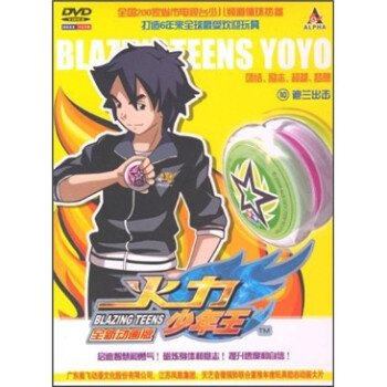 火力少年王10:迪兰出击(dvd(特惠装)