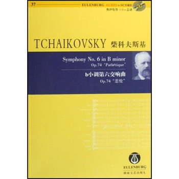 柴科夫斯基b小调第六交响曲OP...