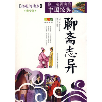 成长文库·你一定要读的中国经典...