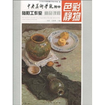 中央美术学院附陆阳工作室精品课...