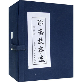 聊斋故事选（绘画本）（共20册...