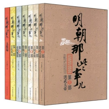 明朝那些事儿(全册1-7册(终结)