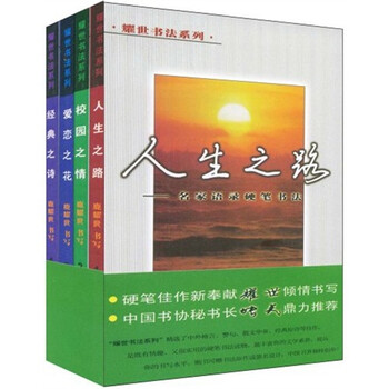 《人生之路》、《校园之情》、《...