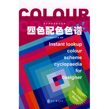 设计师速查配色宝典：四色配色色...