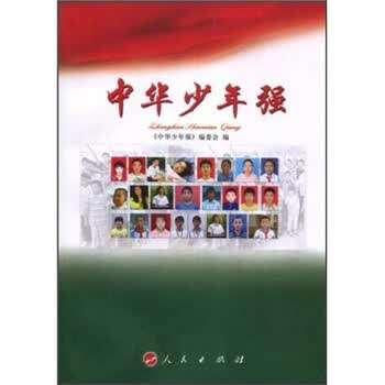 中华少年强（黑白版）