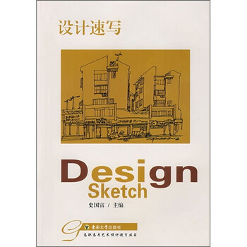 设计速写