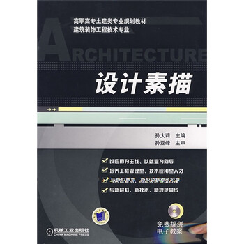 高职高专土建类专业规划教材：设...