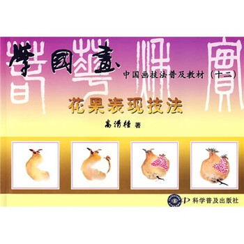 中国画技法普及教材·学国画：花...
