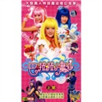 巴啦啦小魔仙(上)(13vcd)