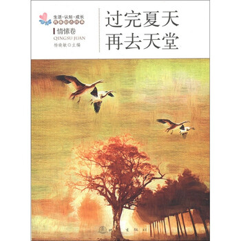 生活·认知·成长青春励志故事：...